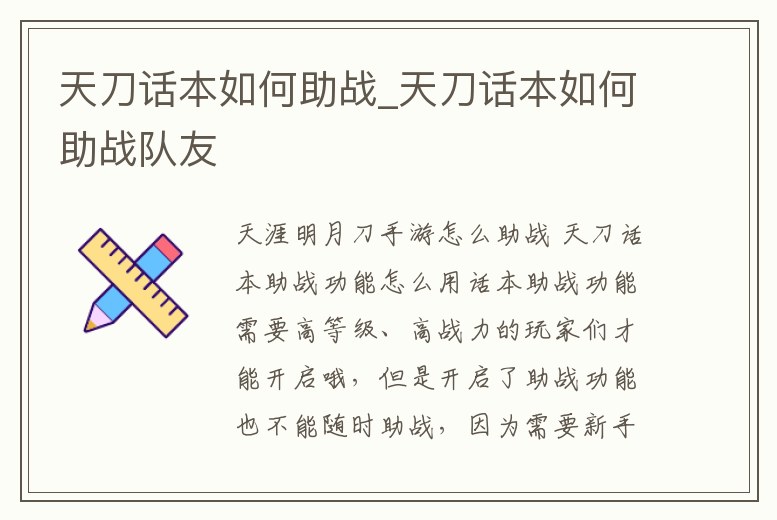 天刀話本如何助戰_天刀話本如何助戰隊友