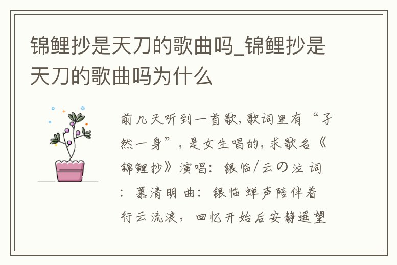 錦鯉抄是天刀的歌曲嗎_錦鯉抄是天刀的歌曲嗎為什么