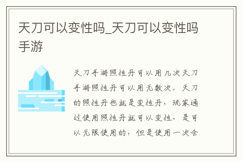天刀可以變性嗎_天刀可以變性嗎手游