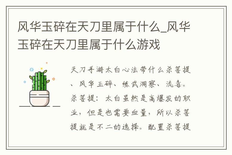 風華玉碎在天刀里屬于什么_風華玉碎在天刀里屬于什么游戲