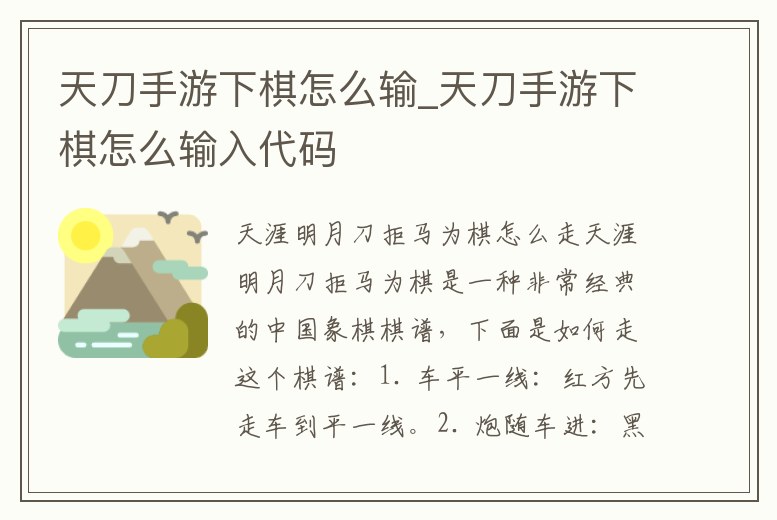 天刀手游下棋怎么輸_天刀手游下棋怎么輸入代碼