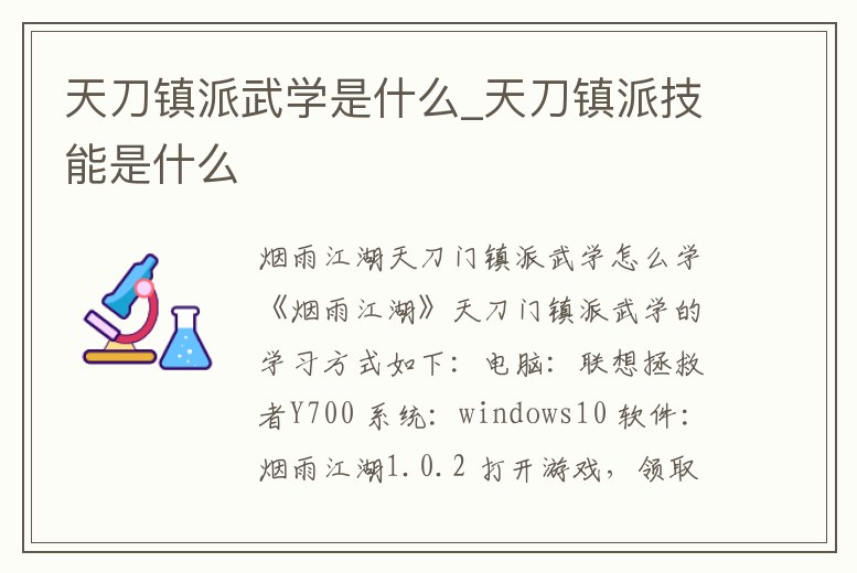 天刀鎮派武學是什么_天刀鎮派技能是什么