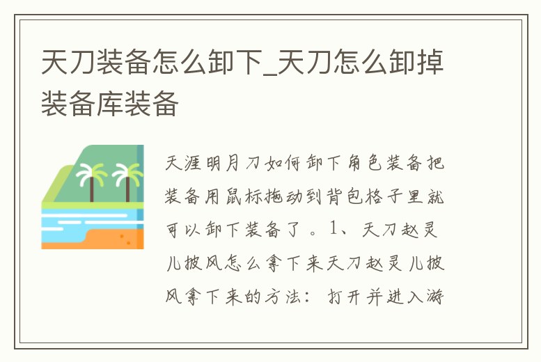 天刀裝備怎么卸下_天刀怎么卸掉裝備庫(kù)裝備