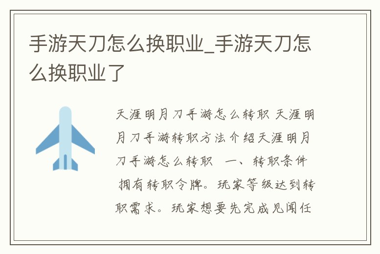 手游天刀怎么換職業_手游天刀怎么換職業了