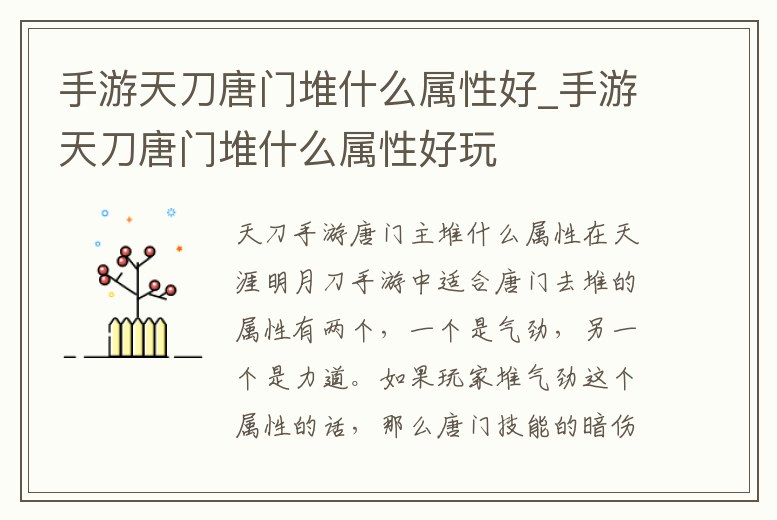手游天刀唐門堆什么屬性好_手游天刀唐門堆什么屬性好玩