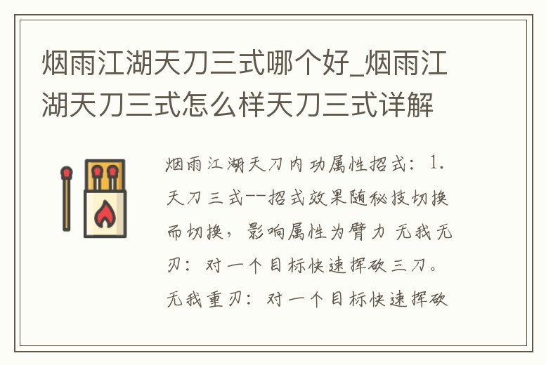 煙雨江湖天刀三式哪個好_煙雨江湖天刀三式怎么樣天刀三式詳解