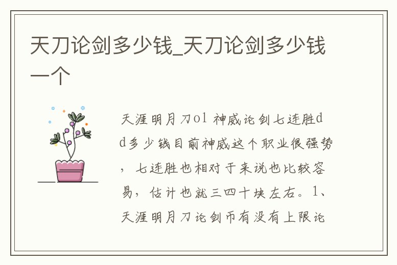 天刀論劍多少錢_天刀論劍多少錢一個