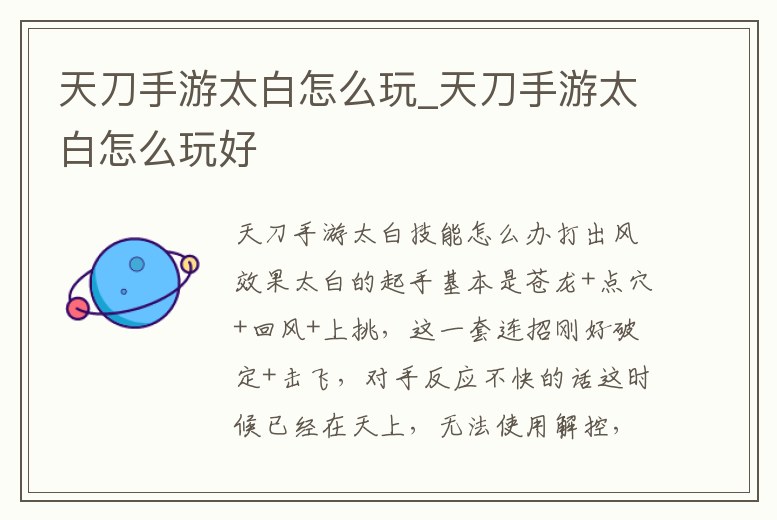 天刀手游太白怎么玩_天刀手游太白怎么玩好