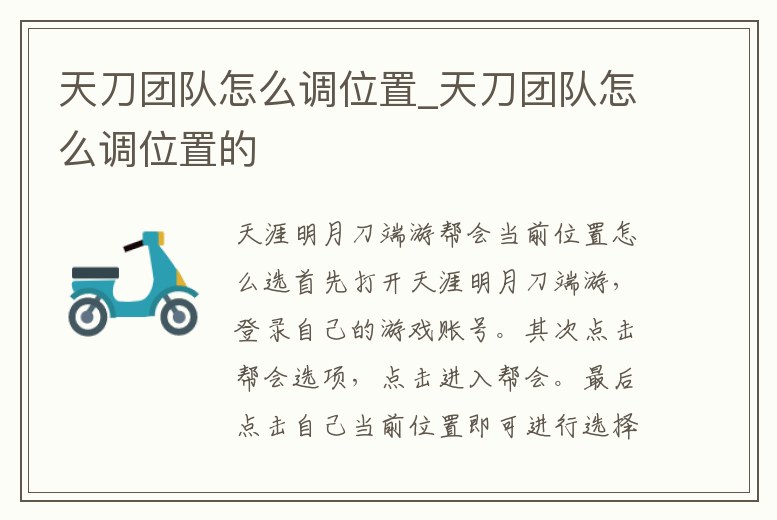 天刀團隊怎么調位置_天刀團隊怎么調位置的