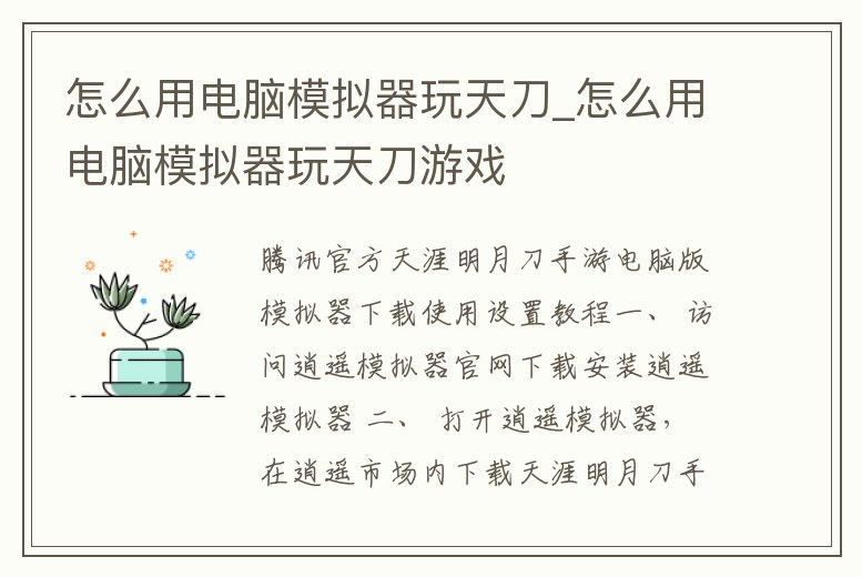 怎么用電腦模擬器玩天刀_怎么用電腦模擬器玩天刀游戲