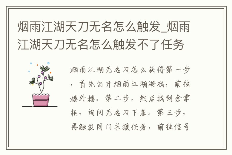 煙雨江湖天刀無名怎么觸發_煙雨江湖天刀無名怎么觸發不了任務