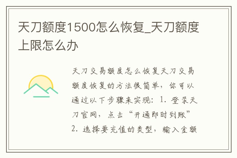 天刀額度1500怎么恢復_天刀額度上限怎么辦