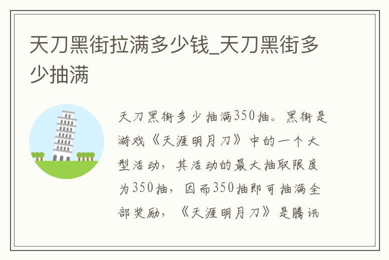 天刀黑街拉滿多少錢_天刀黑街多少抽滿