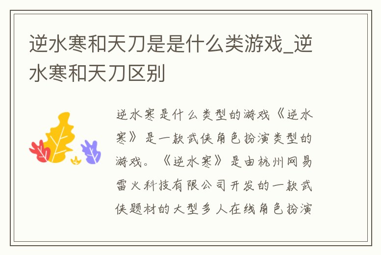 逆水寒和天刀是是什么類游戲_逆水寒和天刀區別