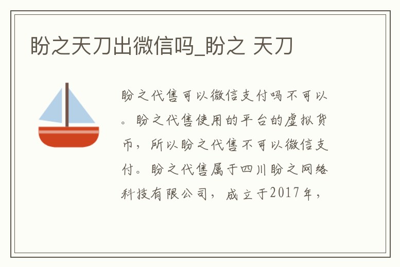 盼之天刀出微信嗎_盼之 天刀