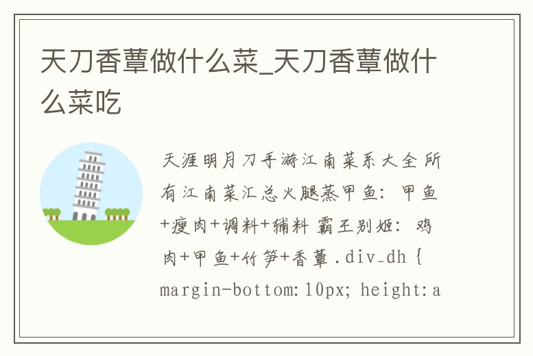 天刀香蕈做什么菜_天刀香蕈做什么菜吃