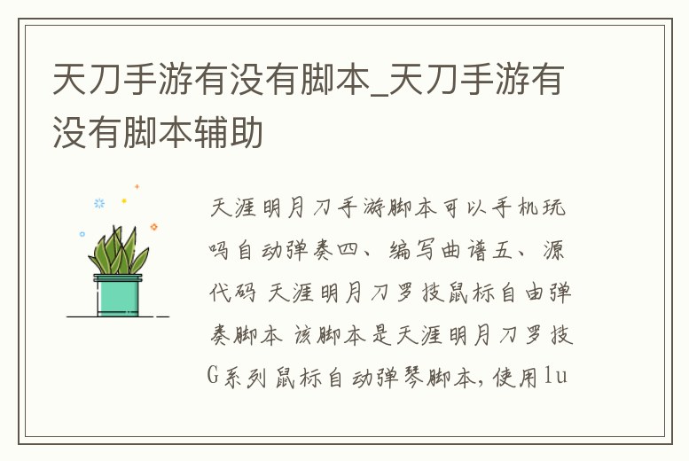 天刀手游有沒(méi)有腳本_天刀手游有沒(méi)有腳本輔助