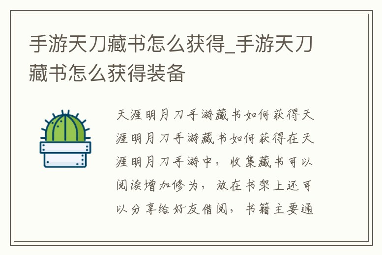 手游天刀藏書怎么獲得_手游天刀藏書怎么獲得裝備