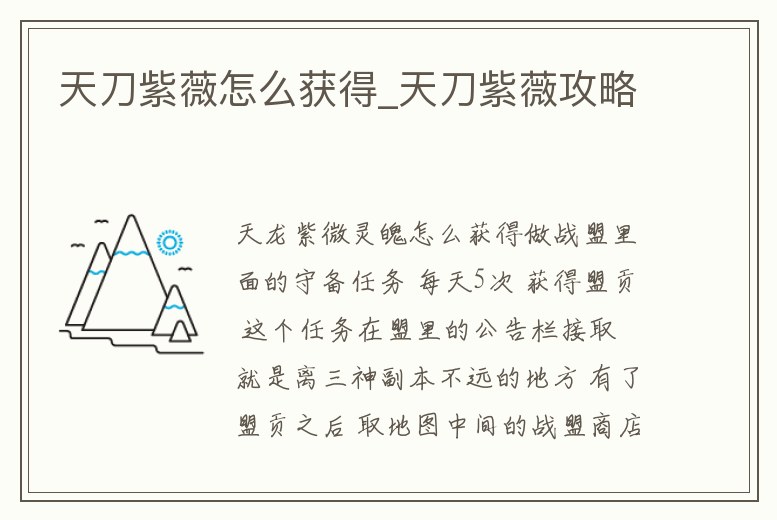 天刀紫薇怎么獲得_天刀紫薇攻略