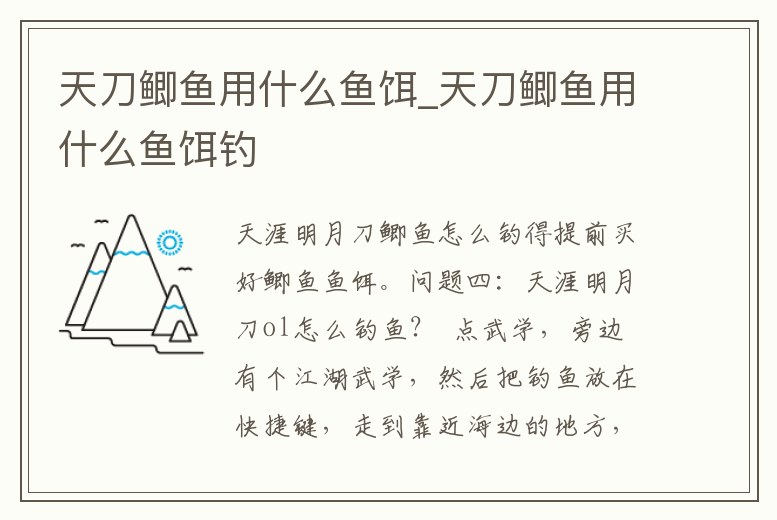 天刀鯽魚用什么魚餌_天刀鯽魚用什么魚餌釣
