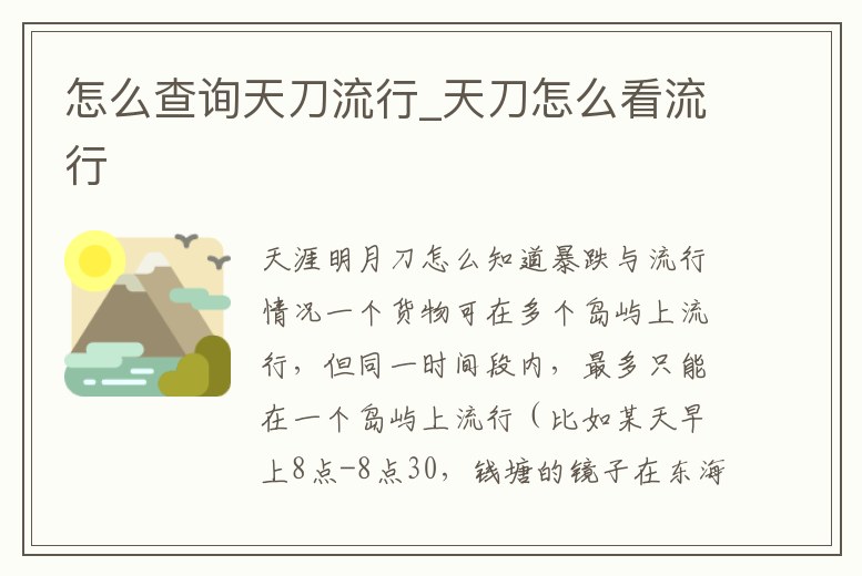 怎么查詢天刀流行_天刀怎么看流行