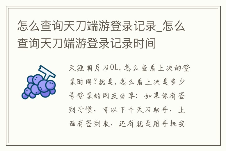 怎么查詢天刀端游登錄記錄_怎么查詢天刀端游登錄記錄時間