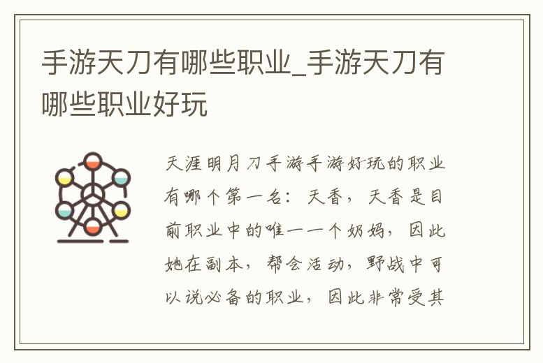 手游天刀有哪些職業(yè)_手游天刀有哪些職業(yè)好玩