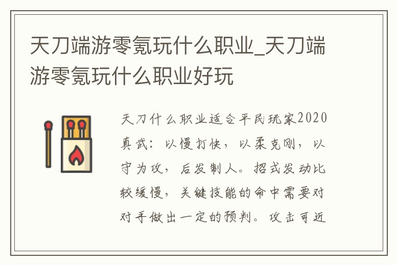 天刀端游零氪玩什么職業_天刀端游零氪玩什么職業好玩