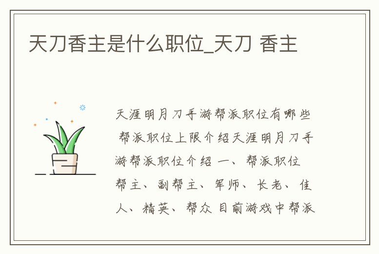 天刀香主是什么職位_天刀 香主