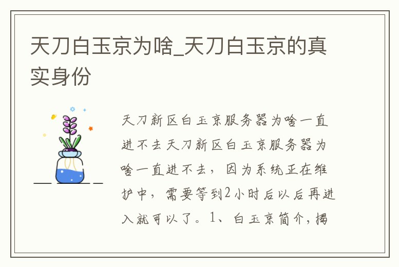 天刀白玉京為啥_天刀白玉京的真實(shí)身份