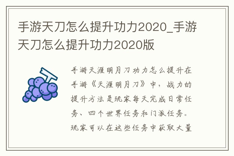 手游天刀怎么提升功力2020_手游天刀怎么提升功力2020版