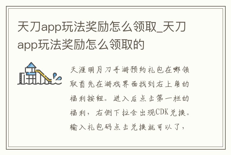 天刀app玩法獎勵怎么領取_天刀app玩法獎勵怎么領取的
