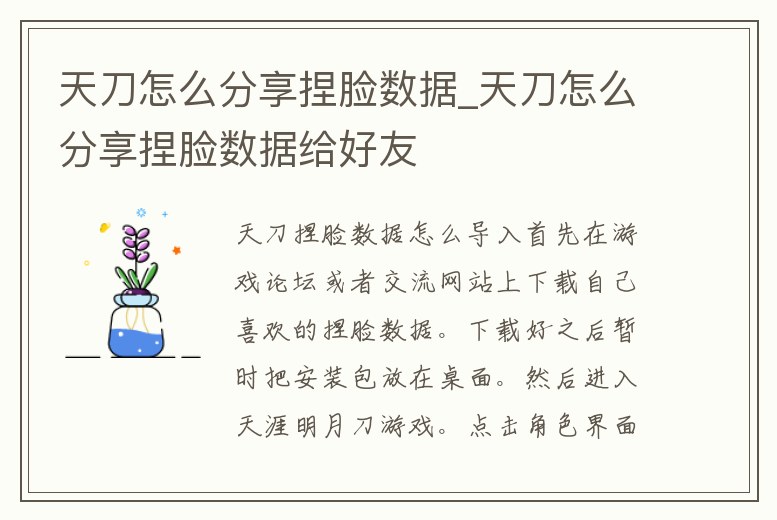 天刀怎么分享捏臉數(shù)據(jù)_天刀怎么分享捏臉數(shù)據(jù)給好友