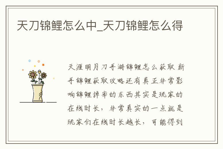 天刀錦鯉怎么中_天刀錦鯉怎么得