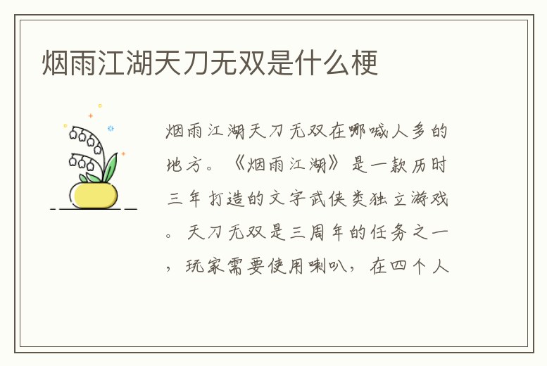 煙雨江湖天刀無雙是什么梗