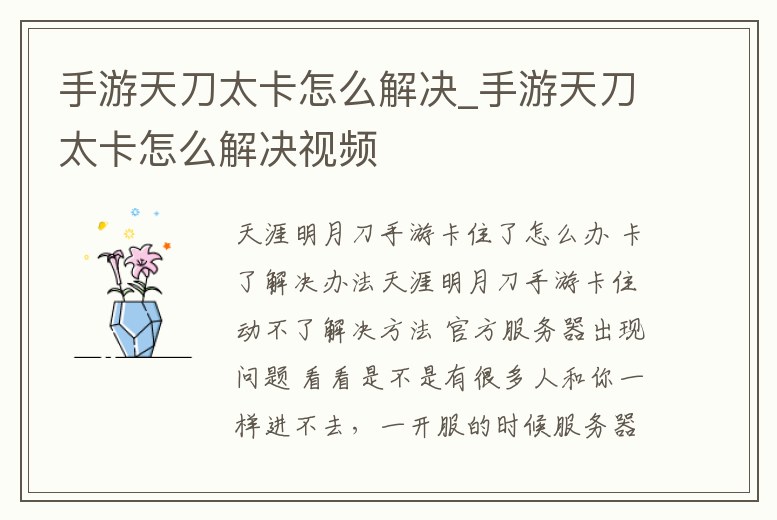 手游天刀太卡怎么解決_手游天刀太卡怎么解決視頻