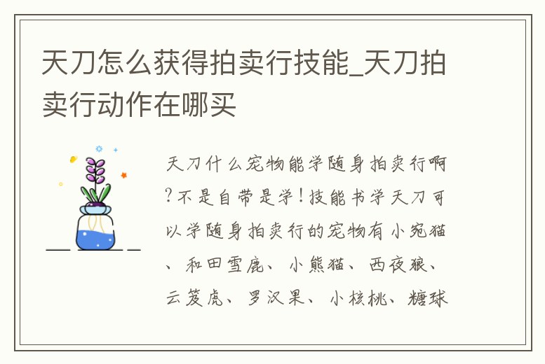 天刀怎么獲得拍賣行技能_天刀拍賣行動作在哪買