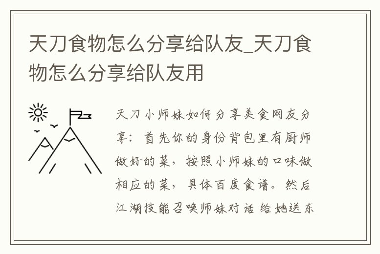 天刀食物怎么分享給隊(duì)友_天刀食物怎么分享給隊(duì)友用