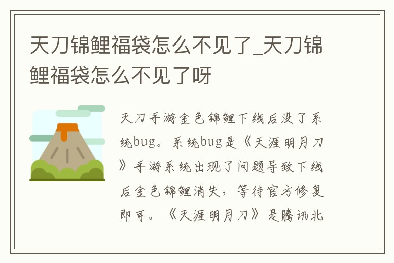 天刀錦鯉福袋怎么不見了_天刀錦鯉福袋怎么不見了呀