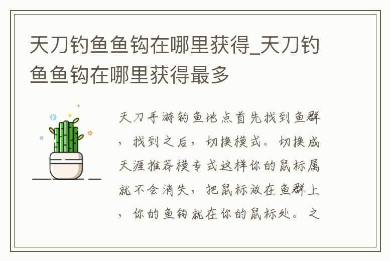 天刀釣魚魚鉤在哪里獲得_天刀釣魚魚鉤在哪里獲得最多