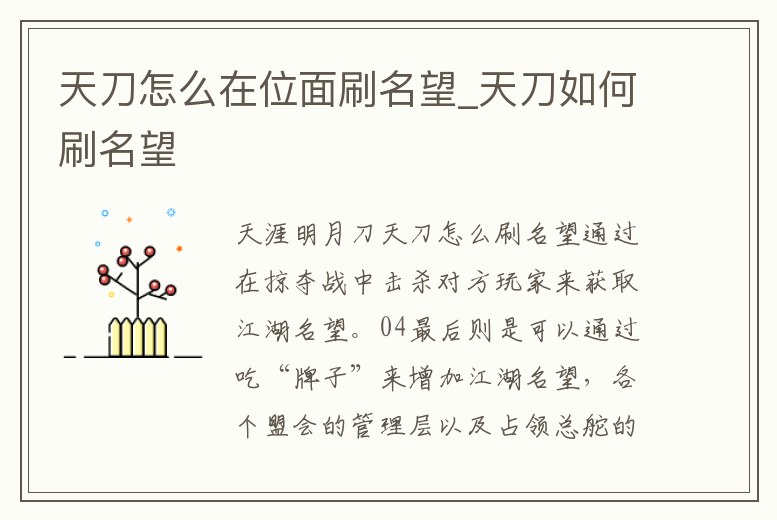 天刀怎么在位面刷名望_天刀如何刷名望