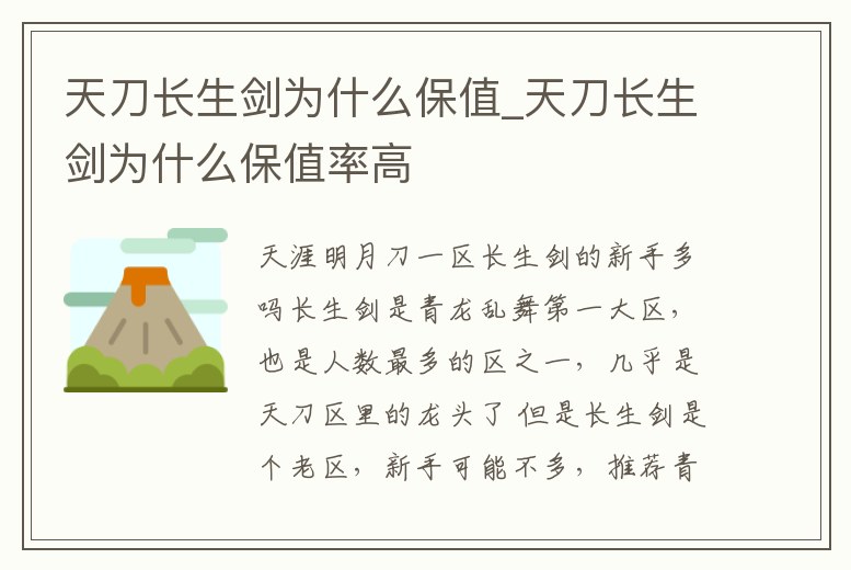 天刀長生劍為什么保值_天刀長生劍為什么保值率高