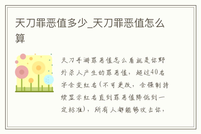 天刀罪惡值多少_天刀罪惡值怎么算