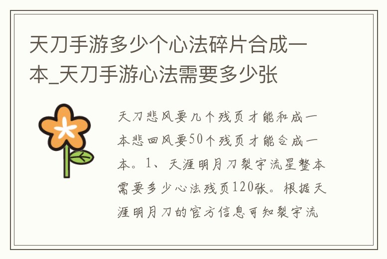 天刀手游多少個心法碎片合成一本_天刀手游心法需要多少張