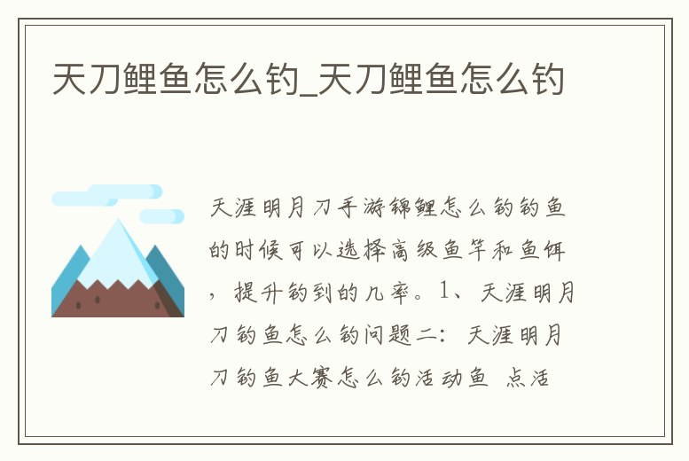 天刀鯉魚怎么釣_天刀鯉魚怎么釣