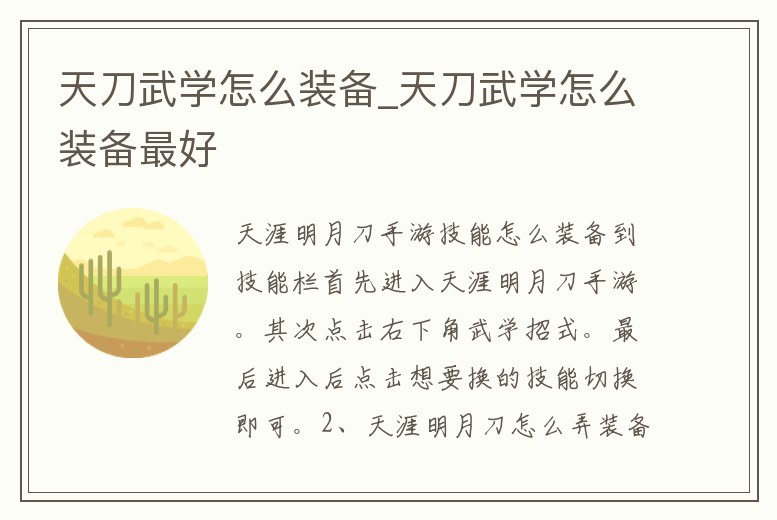 天刀武學怎么裝備_天刀武學怎么裝備最好