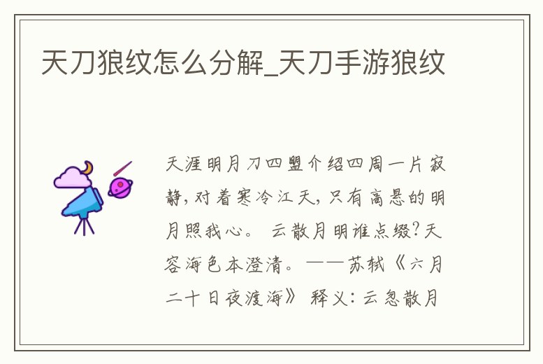 天刀狼紋怎么分解_天刀手游狼紋