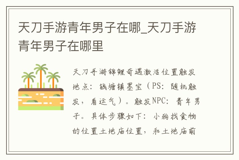 天刀手游青年男子在哪_天刀手游青年男子在哪里