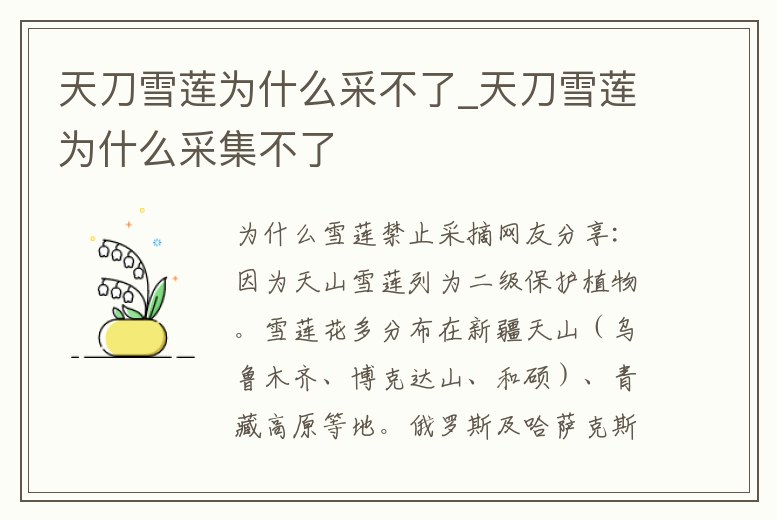 天刀雪蓮為什么采不了_天刀雪蓮為什么采集不了