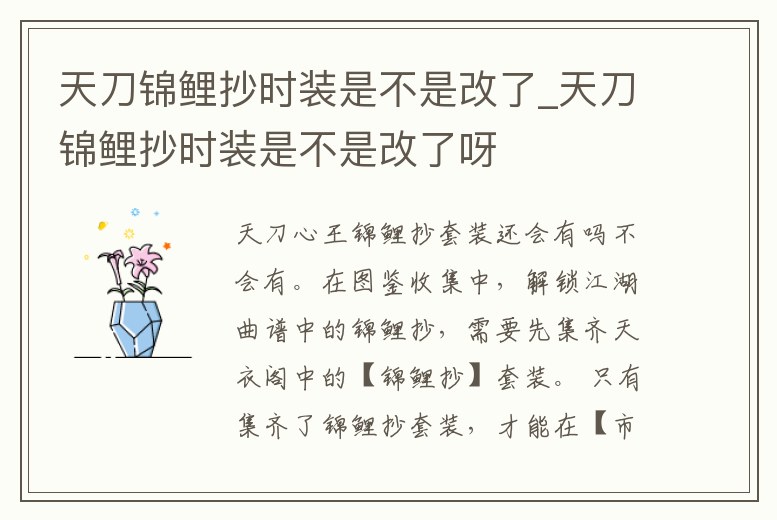 天刀錦鯉抄時裝是不是改了_天刀錦鯉抄時裝是不是改了呀